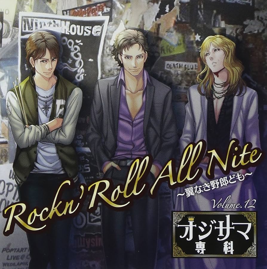 Amazon.co.jp: オジサマ専科Vol.12 Rockn'Roll All Nite~翼なき野郎